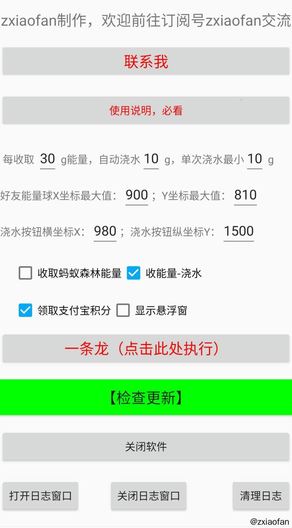 AntForest(蚂蚁森林自动收能量)
