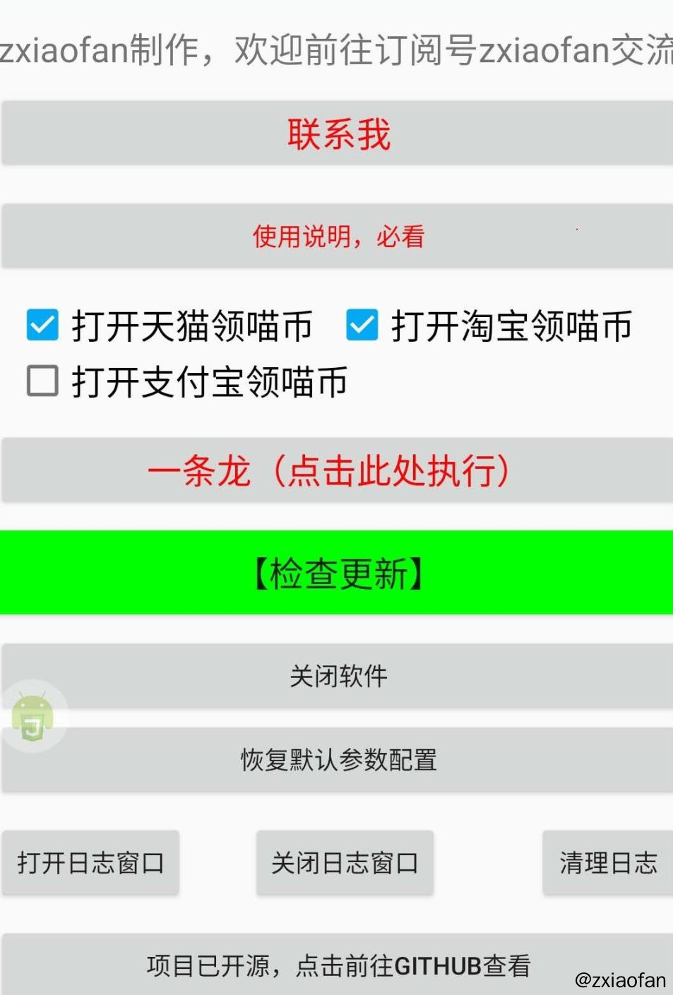 2020双十一AutoJs自动领喵币再次来袭【天猫、淘宝、支付宝】 